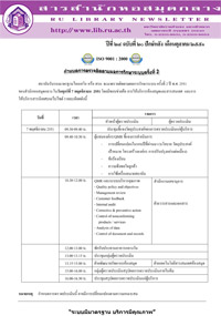 สารสำนักหอสมุดกลาง ปีที่ 24 ฉบับที่  20 ประจำปักษหลังเดือนตุลาคม 2551