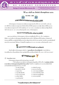 สารสำนักหอสมุดกลาง ปีที่ 24 ฉบับที่  22 ประจำปักษ์หลังเดือนพฤศจิกายน 2551
