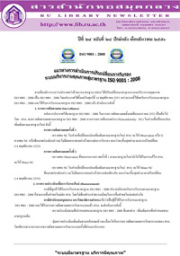 สารสำนักหอสมุดกลาง ปีที่ 24 ฉบับที่  24 ประจำปักษ์หลังเดือนธันวาคม 2551