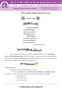 สารสำนักหอสมุดกลาง ปีที่ 25 ฉบับที่  01 ประจำปักษ์แรกเดือนมกราคม 2552