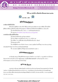 สารสำนักหอสมุดกลาง ปีที่ 25 ฉบับที่  02 ประจำปักษ์หลังเดือนมกราคม 2552