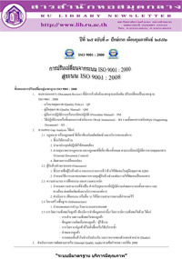 สารสำนักหอสมุดกลาง ปีที่ 25 ฉบับที่  03 ประจำปักษ์แรกเดือนกุมภาพันธ์ 2552