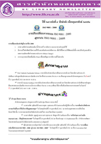 สารสำนักหอสมุดกลาง ปีที่ 25 ฉบับที่  04 ประจำปักษ์หลังเดือนกุมภาพันธ์ 2552