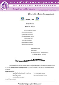 สารสำนักหอสมุดกลาง ปีที่ 25 ฉบับที่  07 ประจำปักษ์แรกเดือนเมษายน 2552