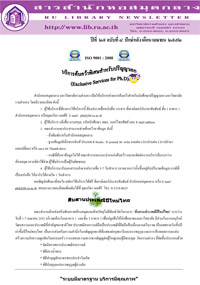 สารสำนักหอสมุดกลาง ปีที่ 25 ฉบับที่  08 ประจำปักษ์หลังเดือนเมษายน 2552