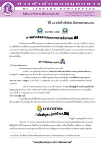 สารสำนักหอสมุดกลาง ปีที่ 25 ฉบับที่  09 ประจำปักษ์แรกเดือนพฤษภาคม 2552