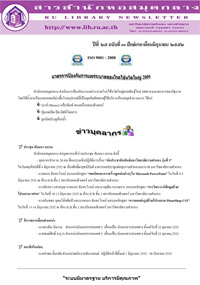 สารสำนักหอสมุดกลาง ปีที่ 25 ฉบับที่  11 ประจำปักษ์แรกเดือนมิถุนายน 2552