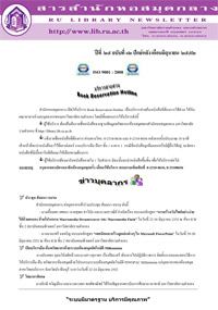 สารสำนักหอสมุดกลาง ปีที่ 25 ฉบับที่  12 ประจำปักษ์หลังเดือนมิถุนายน 2552