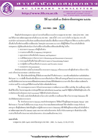 สารสำนักหอสมุดกลาง ปีที่ 25 ฉบับที่  13 ประจำปักษ์แรกเดือนกรกฎาคม 2552