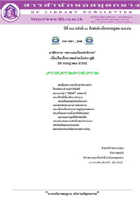 สารสำนักหอสมุดกลาง ปีที่ 25 ฉบับที่  14 ประจำปักษ์หลังเดือนกรกฎาคม 2552