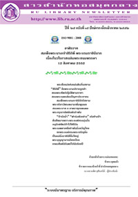 สารสำนักหอสมุดกลาง ปีที่ 25 ฉบับที่  15 ประจำปักษ์แรกเดือนสิงหาคม 2552