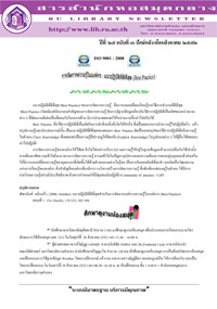สารสำนักหอสมุดกลาง ปีที่ 25 ฉบับที่  16 ประจำปักษ์หลังเดือนสิงหาคม 2552