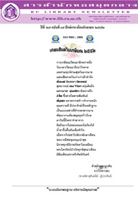 สารสำนักหอสมุดกลาง ปีที่ 25 ฉบับที่  17 ประจำปักษ์แรกเดือนกันยายน 2552