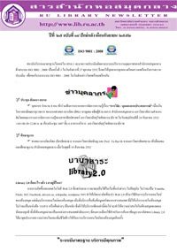 สารสำนักหอสมุดกลาง ปีที่ 25 ฉบับที่  18 ประจำปักษ์หลังเดือนกันยายน 2552