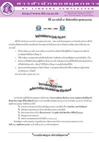 สารสำนักหอสมุดกลาง ปีที่ 25 ฉบับที่  19 ประจำปักษ์แรกเดือนตุลาคม 2552