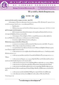 สารสำนักหอสมุดกลาง ปีที่ 25 ฉบับที่  20 ประจำปักษหลังเดือนตุลาคม 2552