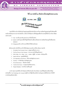 สารสำนักหอสมุดกลาง ปีที่ 25 ฉบับที่  21 ประจำปักษ์แรกเดือนพฤศจิกายน 2552