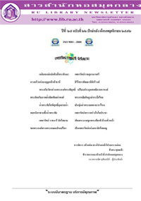 สารสำนักหอสมุดกลาง ปีที่ 25 ฉบับที่  22 ประจำปักษ์หลังเดือนพฤศจิกายน 2552