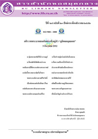 สารสำนักหอสมุดกลาง ปีที่ 25 ฉบับที่  23 ประจำปักษ์แรกเดือนธันวาคม 2552