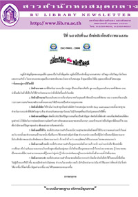 สารสำนักหอสมุดกลาง ปีที่ 25 ฉบับที่  24 ประจำปักษ์หลังเดือนธันวาคม 2552