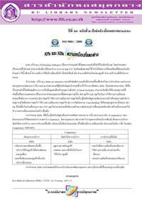 สารสำนักหอสมุดกลาง ปีที่ 26 ฉบับที่  02 ประจำปักษ์หลังเดือนมกราคม 2553