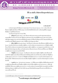 สารสำนักหอสมุดกลาง ปีที่ 26 ฉบับที่  03 ประจำปักษ์แรกเดือนกุมภาพันธ์ 2553