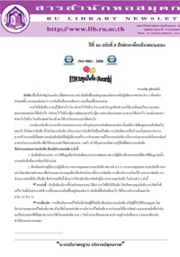 สารสำนักหอสมุดกลาง ปีที่ 26 ฉบับที่  05 ประจำปักษ์แรกเดือนมีนาคม 2553