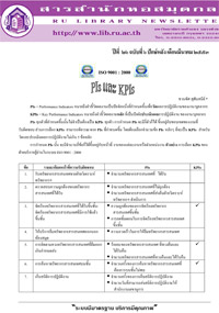 สารสำนักหอสมุดกลาง ปีที่ 26 ฉบับที่  06 ประจำปักษ์หลังเดือนมีนาคม 2553