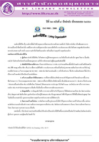 สารสำนักหอสมุดกลาง ปีที่ 26 ฉบับที่  08 ประจำปักษ์หลังเดือนเมษายน 2553