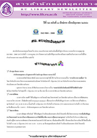 สารสำนักหอสมุดกลาง ปีที่ 26 ฉบับที่  11 ประจำปักษ์แรกเดือนมิถุนายน 2553