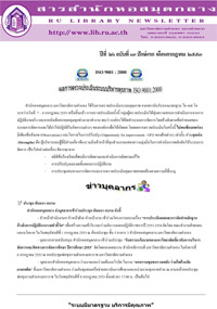 สารสำนักหอสมุดกลาง ปีที่ 26 ฉบับที่  13 ประจำปักษ์แรกเดือนกรกฎาคม 2553