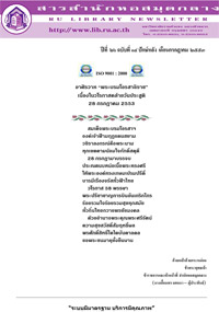 สารสำนักหอสมุดกลาง ปีที่ 26 ฉบับที่  14 ประจำปักษ์หลังเดือนกรกฎาคม 2553