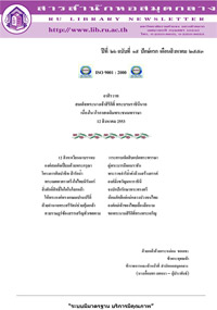 สารสำนักหอสมุดกลาง ปีที่ 26 ฉบับที่  15 ประจำปักษ์แรกเดือนสิงหาคม 2553