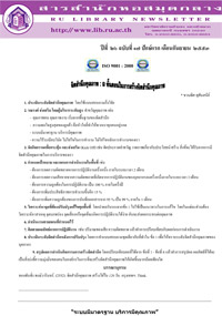 สารสำนักหอสมุดกลาง ปีที่ 26 ฉบับที่  17 ประจำปักษ์แรกเดือนกันยายน 2553