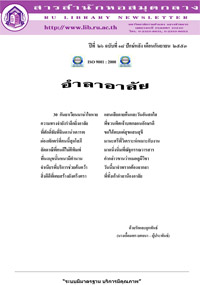 สารสำนักหอสมุดกลาง ปีที่ 26 ฉบับที่  18 ประจำปักษ์หลังเดือนกันยายน 2553