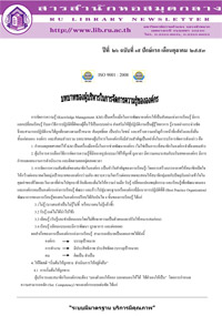 สารสำนักหอสมุดกลาง ปีที่ 26 ฉบับที่  19 ประจำปักษ์แรกเดือนตุลาคม 2553
