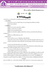 สารสำนักหอสมุดกลาง ปีที่ 26 ฉบับที่  20 ประจำปักษหลังเดือนตุลาคม 2553