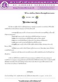 สารสำนักหอสมุดกลาง ปีที่ 26 ฉบับที่  21 ประจำปักษ์แรกเดือนพฤศจิกายน 2553