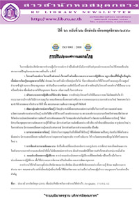 สารสำนักหอสมุดกลาง ปีที่ 26 ฉบับที่  22 ประจำปักษ์หลังเดือนพฤศจิกายน 2553