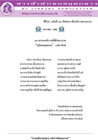 สารสำนักหอสมุดกลาง ปีที่ 26 ฉบับที่  23 ประจำปักษ์แรกเดือนธันวาคม 2553