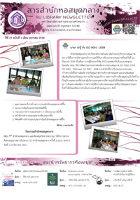 สารสำนักหอสมุดกลาง ปีที่ 27 ฉบับที่  01 ประจำเดือนมกราคม 2554