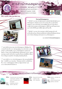 สารสำนักหอสมุดกลาง ปีที่ 27 ฉบับที่  02 ประจำเดือนกุมภาพันธ์ 2554