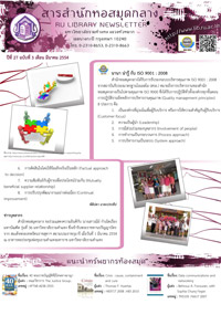 สารสำนักหอสมุดกลาง ปีที่ 27 ฉบับที่  03 ประจำเดือนมีนาคม 2554