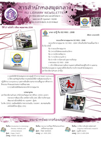 สารสำนักหอสมุดกลาง ปีที่ 27 ฉบับที่  05 ประจำเดือนพฤษภาคม 2554