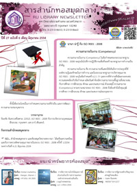 สารสำนักหอสมุดกลาง ปีที่ 27 ฉบับที่  06 ประจำเดือนมิถุนายน 2554
