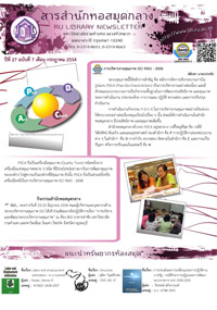 สารสำนักหอสมุดกลาง ปีที่ 27 ฉบับที่  07 ประจำเดือนกรกฎาคม  2554
