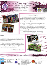 สารสำนักหอสมุดกลาง ปีที่ 27 ฉบับที่  09 ประจำเดือนกันยายน 2554