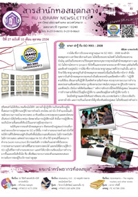 สารสำนักหอสมุดกลาง ปีที่ 27 ฉบับที่  10 ประจำเดือนตุลาคม 2554