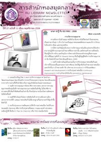 สารสำนักหอสมุดกลาง ปีที่ 27 ฉบับที่ 11 ประจำเดือนพฤศจิกายน 2554