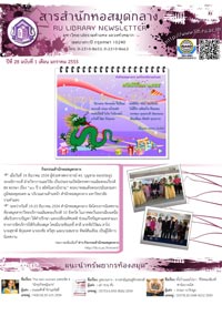 สารสำนักหอสมุดกลาง ปีที่ 28 ฉบับที่  01 ประจำเดือนมกราคม 2555